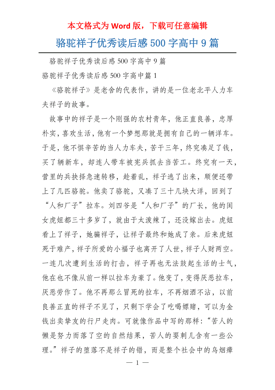 骆驼祥子优秀读后感500字高中9篇_第1页