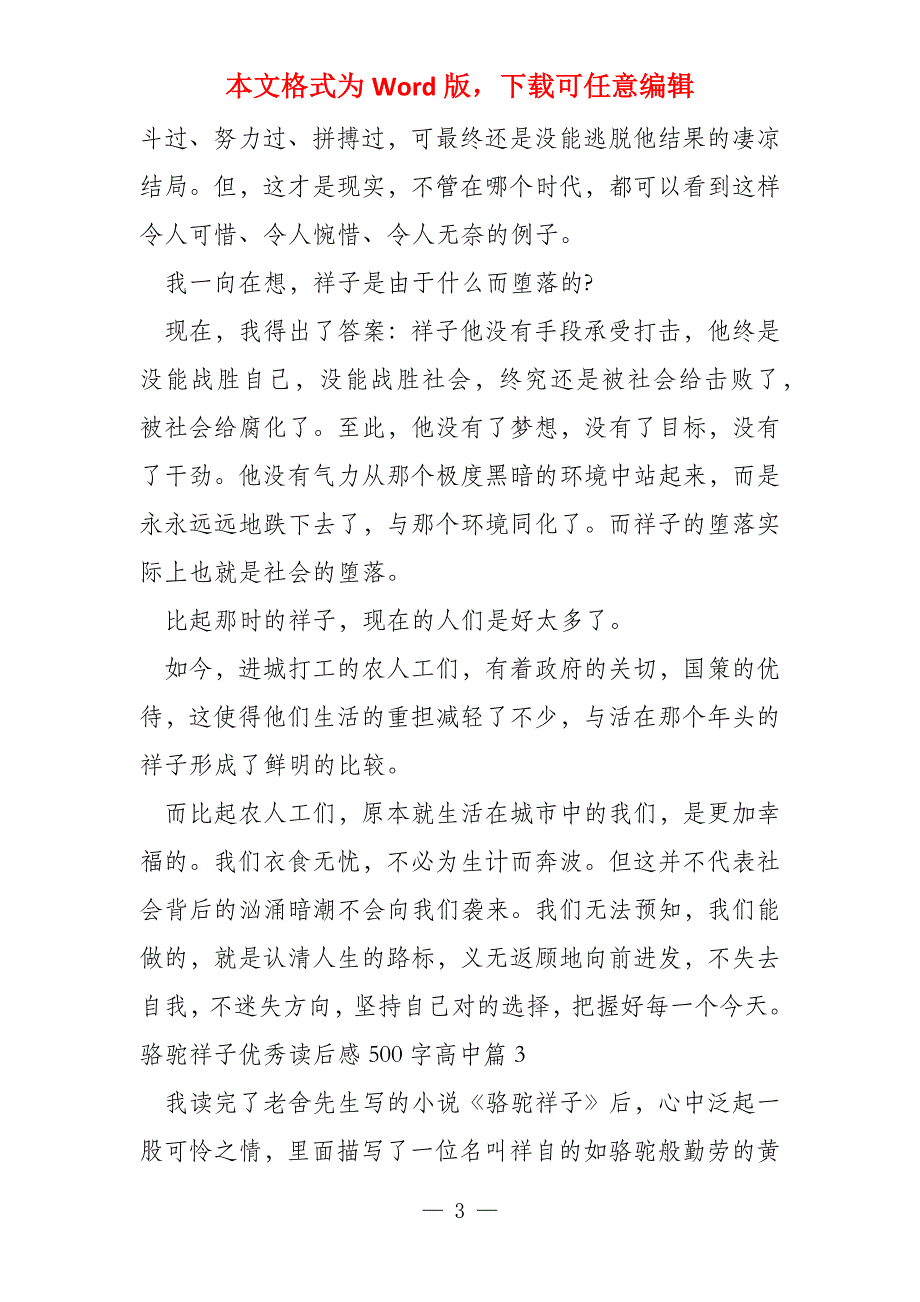 骆驼祥子优秀读后感500字高中9篇_第3页