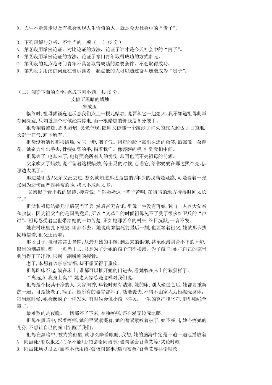 吉林省蛟河市第一中学2019-2020学年高一语文9月月考试题带答案_第2页