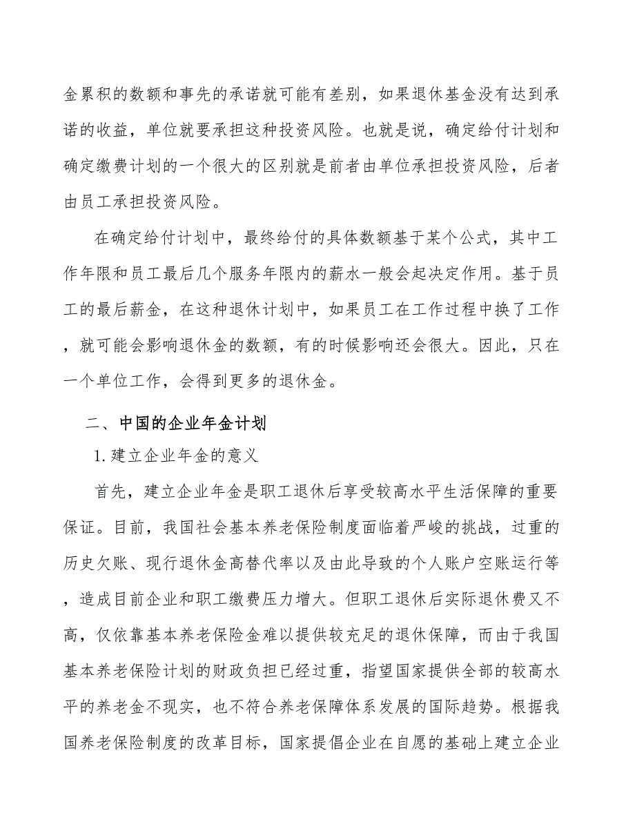 胶粘带公司退休计划（参考）_第4页