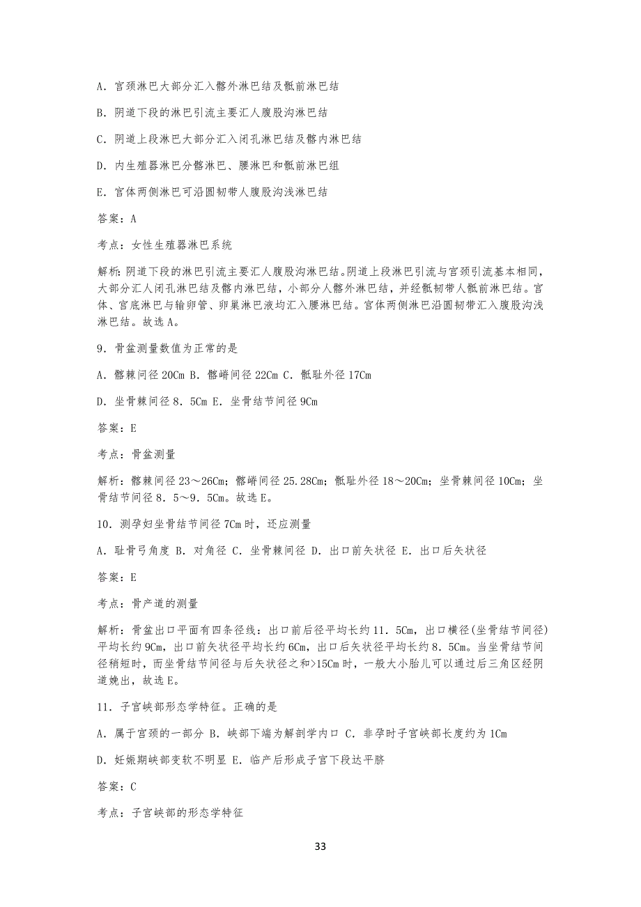 妇产科试习题加解析 1000题_第3页