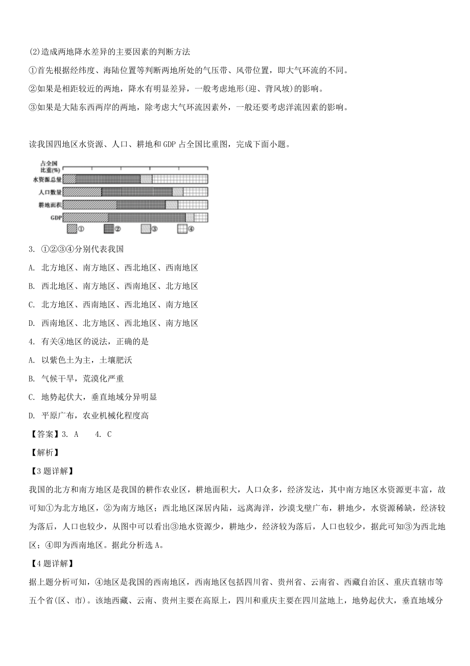 吉林省蛟河市第一中学2018-2019学年高二地理3月月考试题带解析_第2页