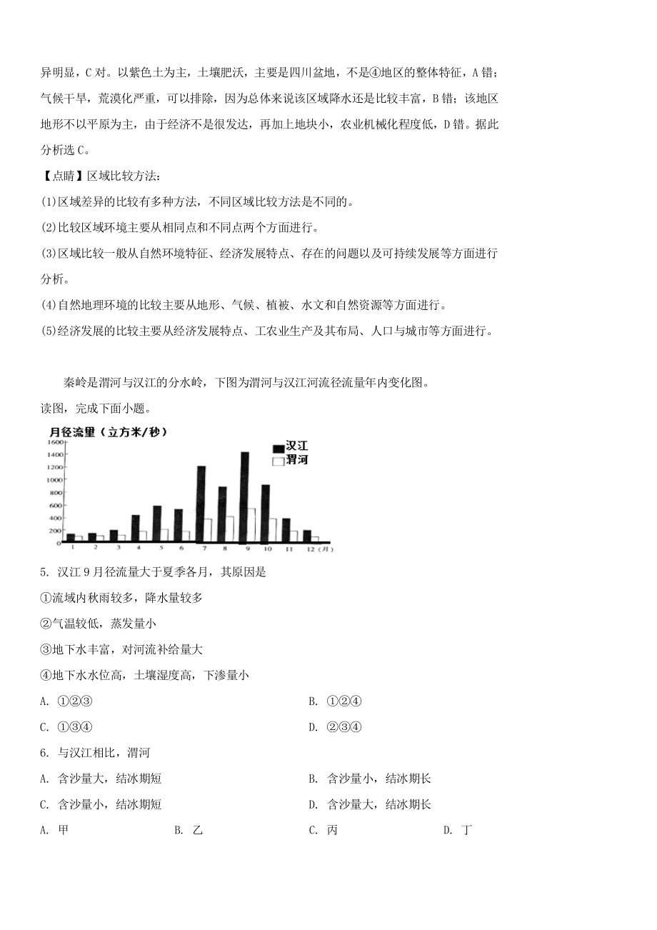 吉林省蛟河市第一中学2018-2019学年高二地理3月月考试题带解析_第3页