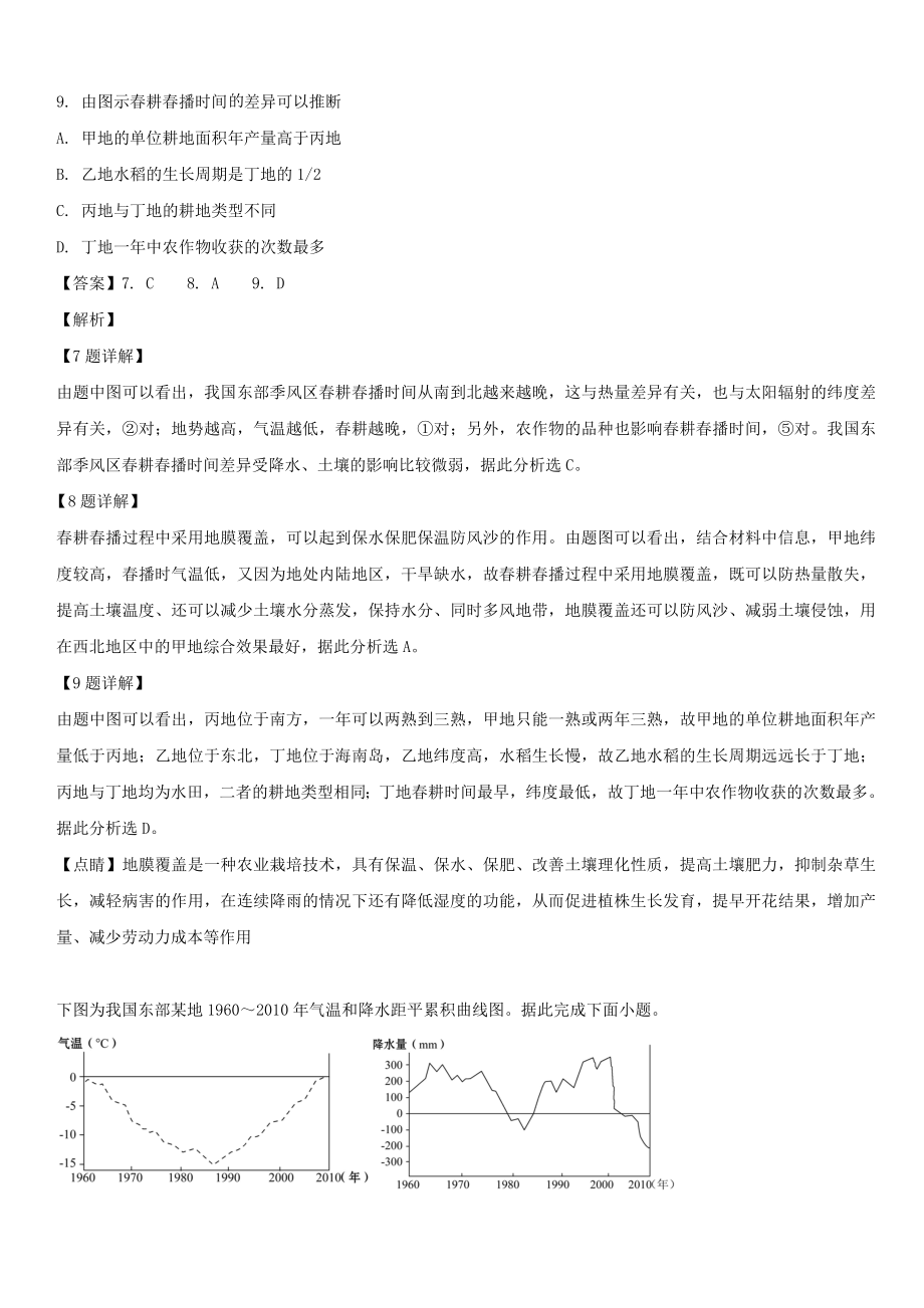 吉林省蛟河市第一中学2018-2019学年高二地理3月月考试题带解析_第4页