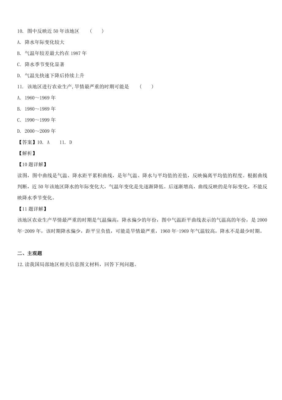 吉林省蛟河市第一中学2018-2019学年高二地理3月月考试题带解析_第5页