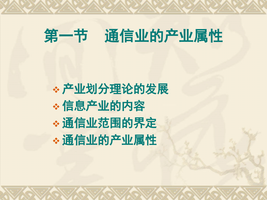 B二通信产业经济特征_第2页