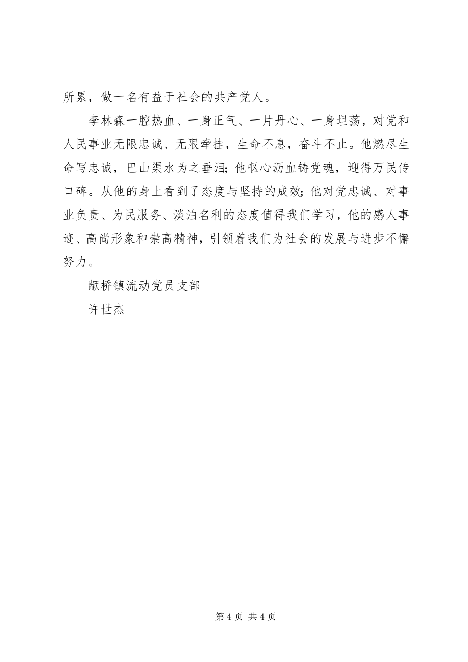 学习李林森先进事迹 (2)_第4页