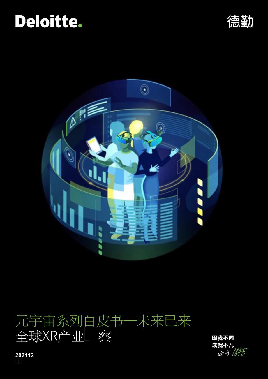 2021元宇宙系列白皮书_第1页