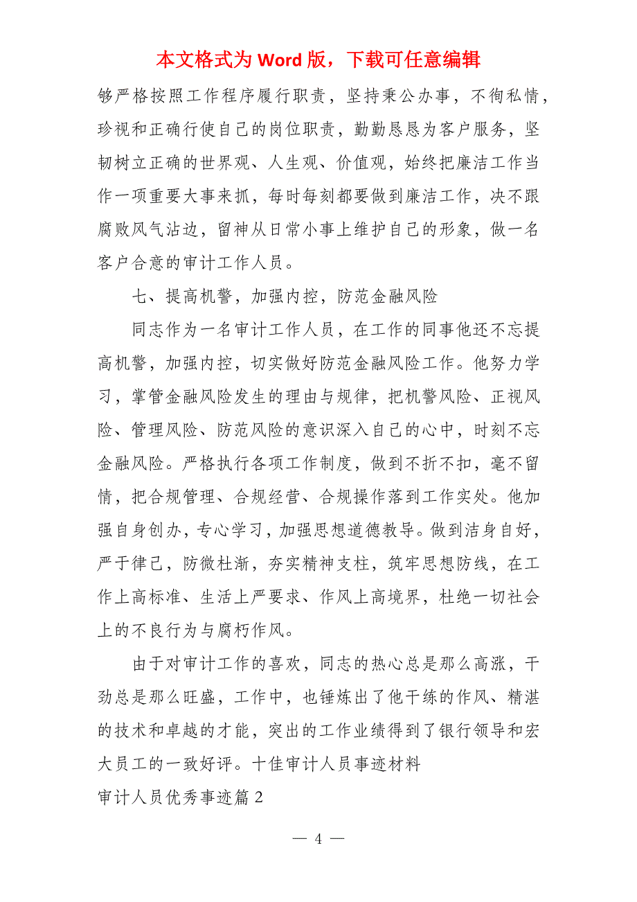 审计人员优秀事迹(6篇)_第4页