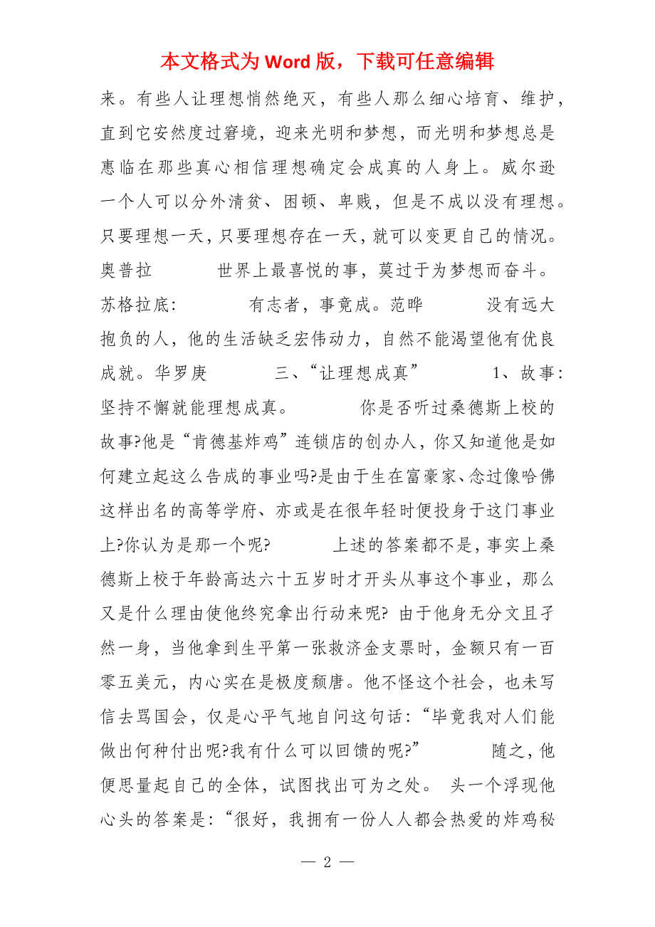 关于理想与目标主题班会教案_第2页