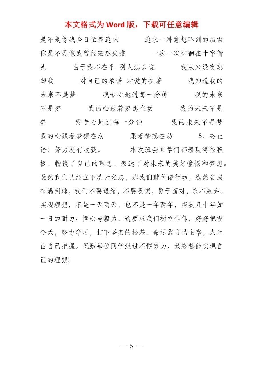 关于理想与目标主题班会教案_第5页