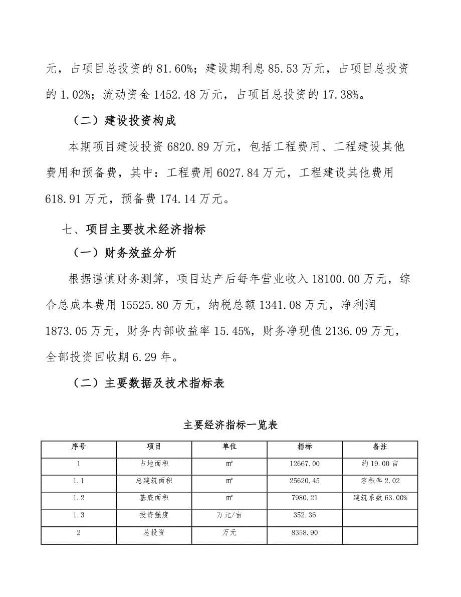 蒸压加气混凝土砌块项目工程质量管理（参考）_第5页