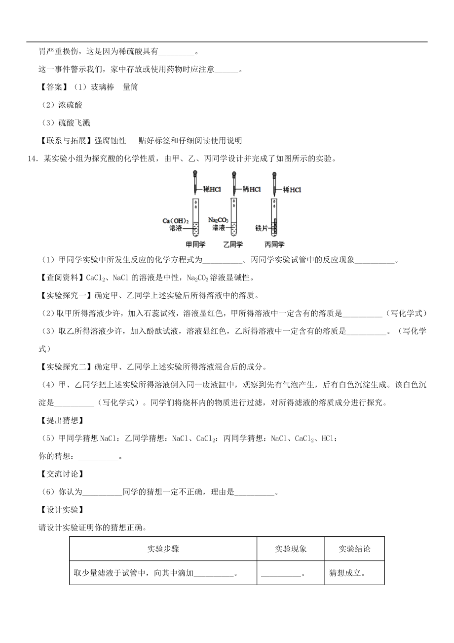 (通用版)中考化学一轮复习考点配套练习《常见的酸 酸的化学性质》（含答案）_第4页