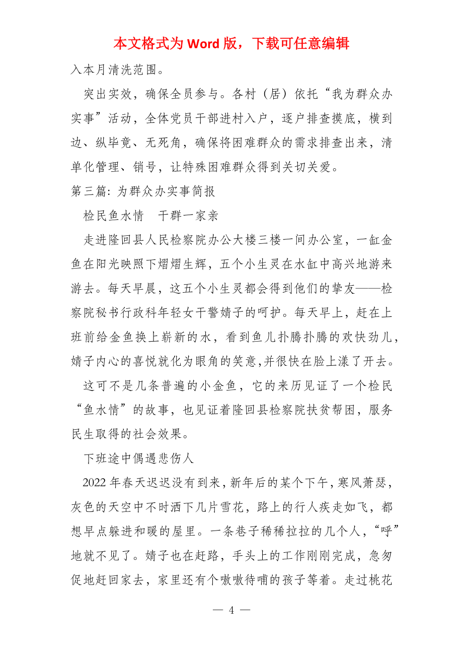 为群众办实事简报_第4页