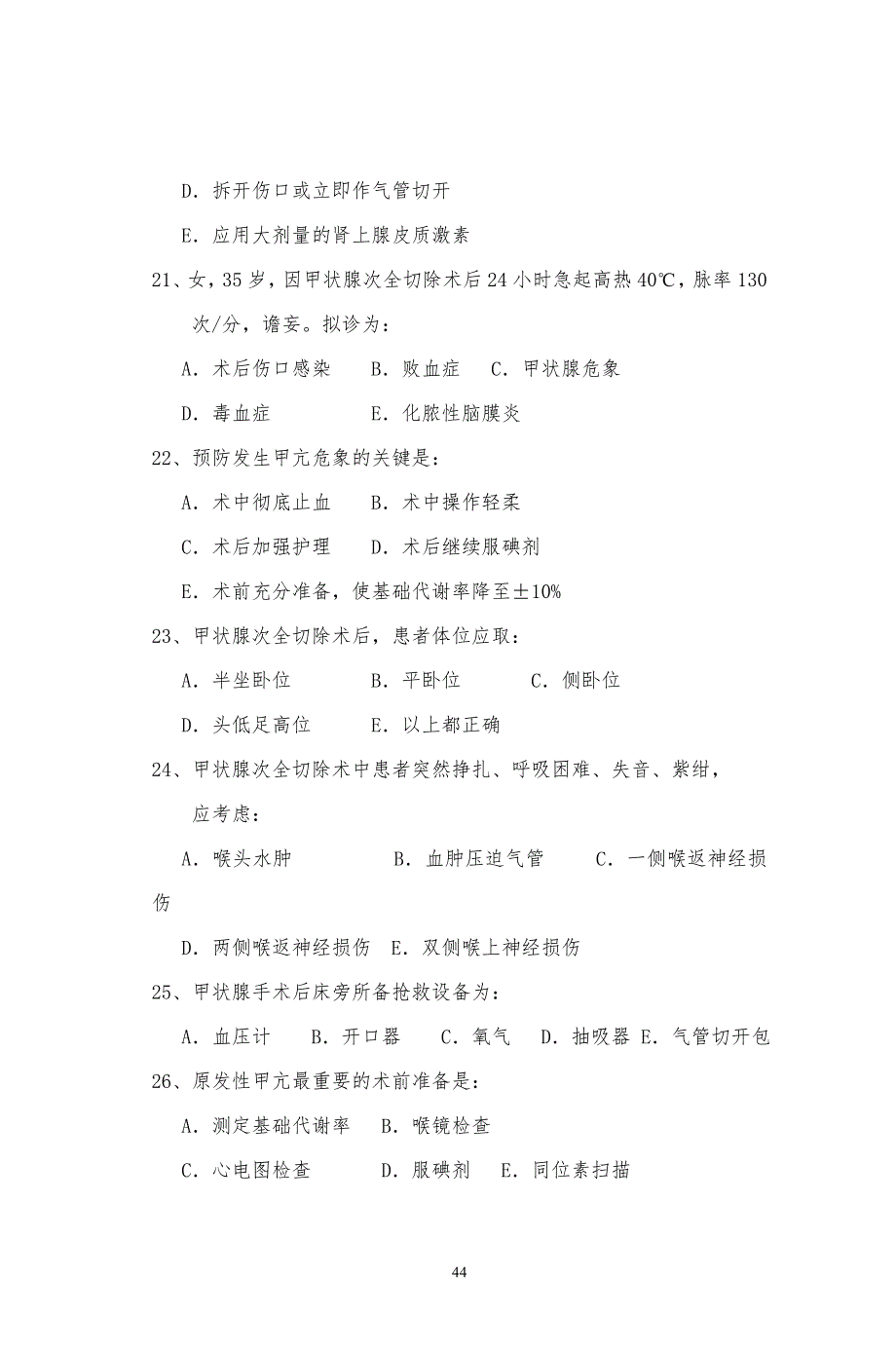 中西医学历班外科学试习题_第4页