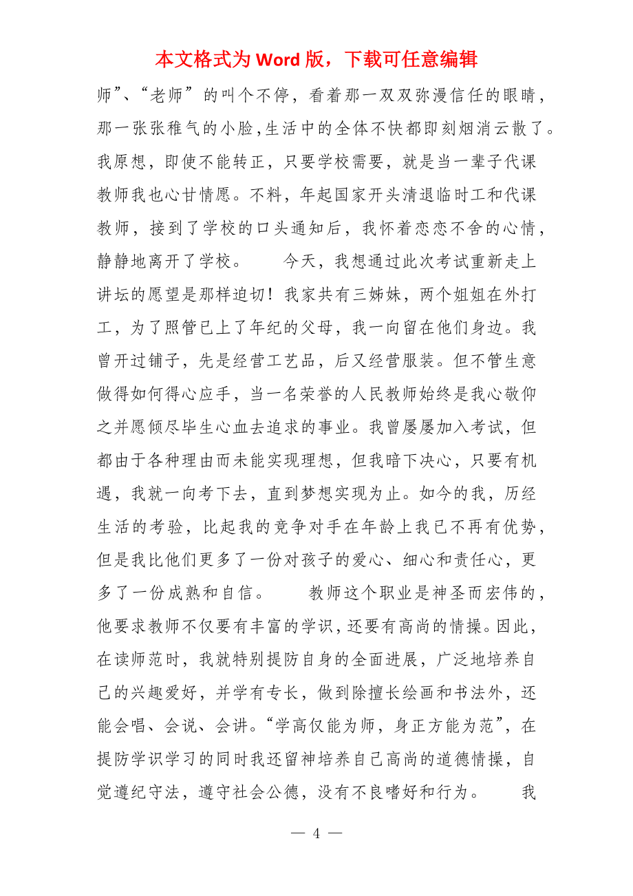 个人述职自我介绍(6篇)_第4页