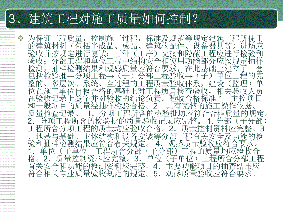 住宅工程质量分户检验知识问答_第4页