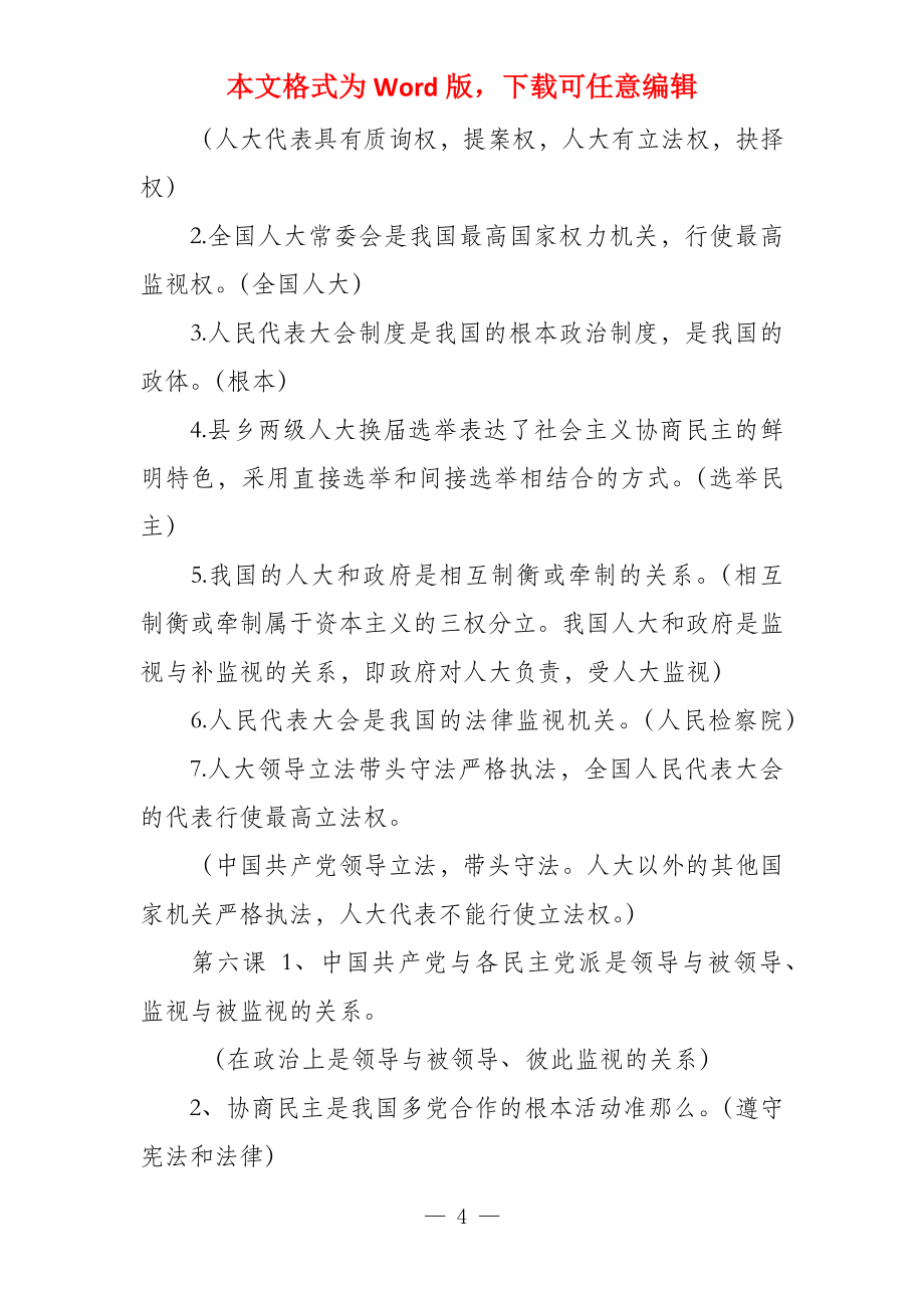 高一政治《政治与法治》期末复习易混易错知识点总结_第4页