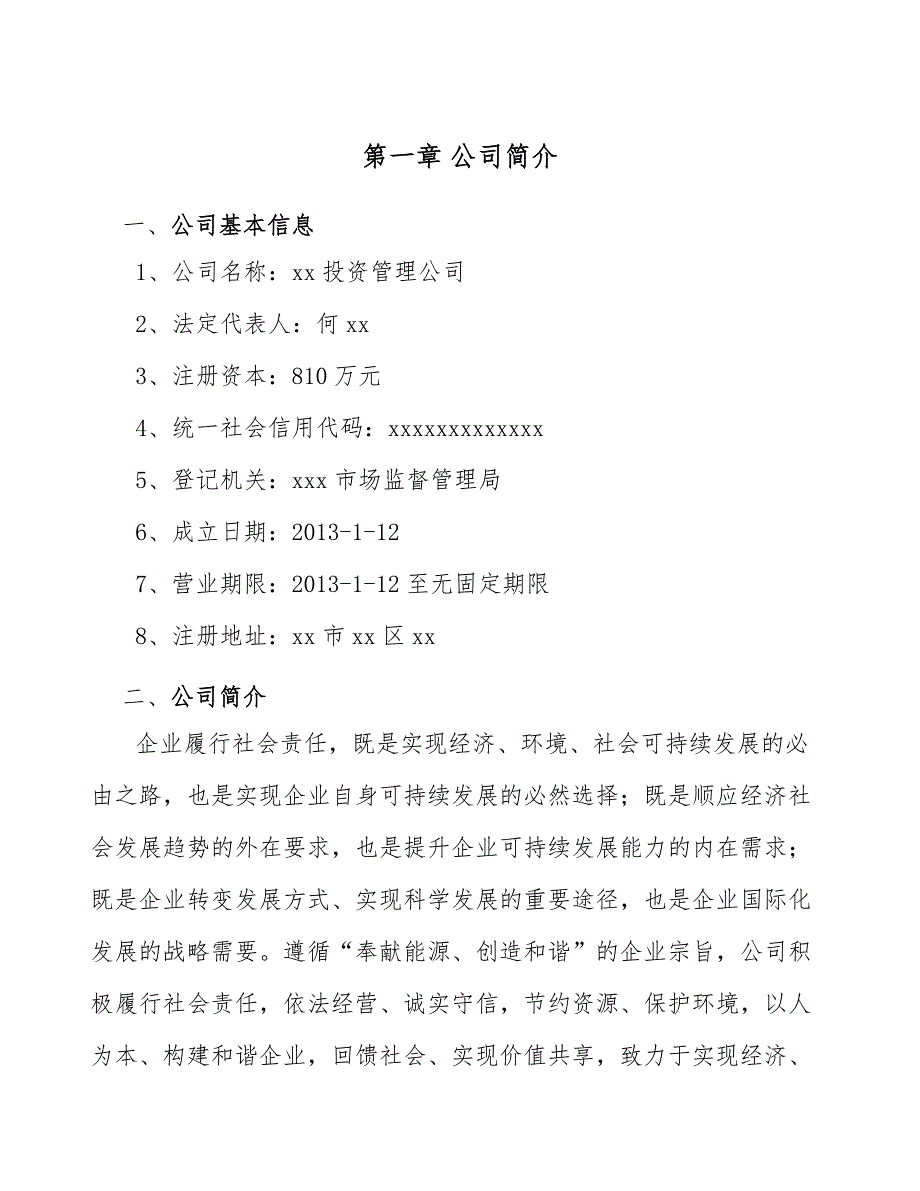 胶粘带公司电子支付分析_范文_第3页