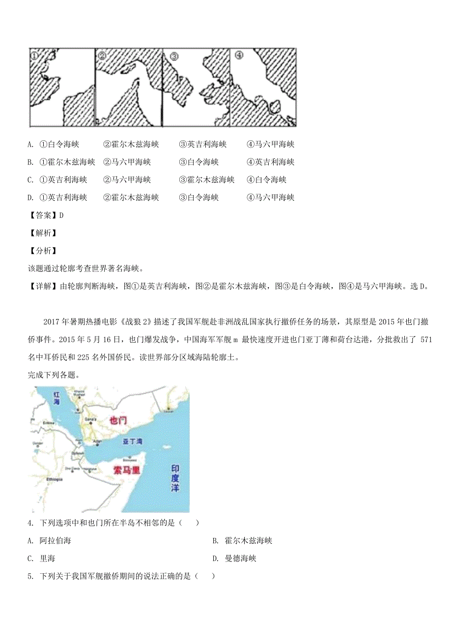 吉林省蛟河市第一中学2018-2019学年高一地理3月月考试题带解析_第2页