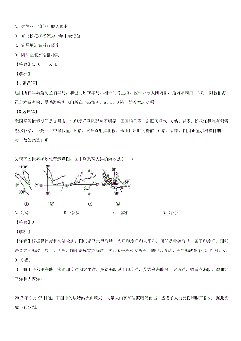 吉林省蛟河市第一中学2018-2019学年高一地理3月月考试题带解析_第3页