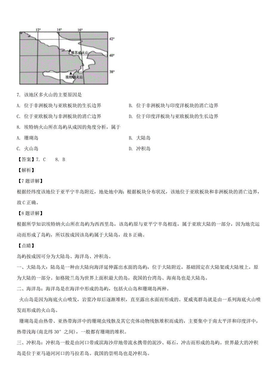 吉林省蛟河市第一中学2018-2019学年高一地理3月月考试题带解析_第4页