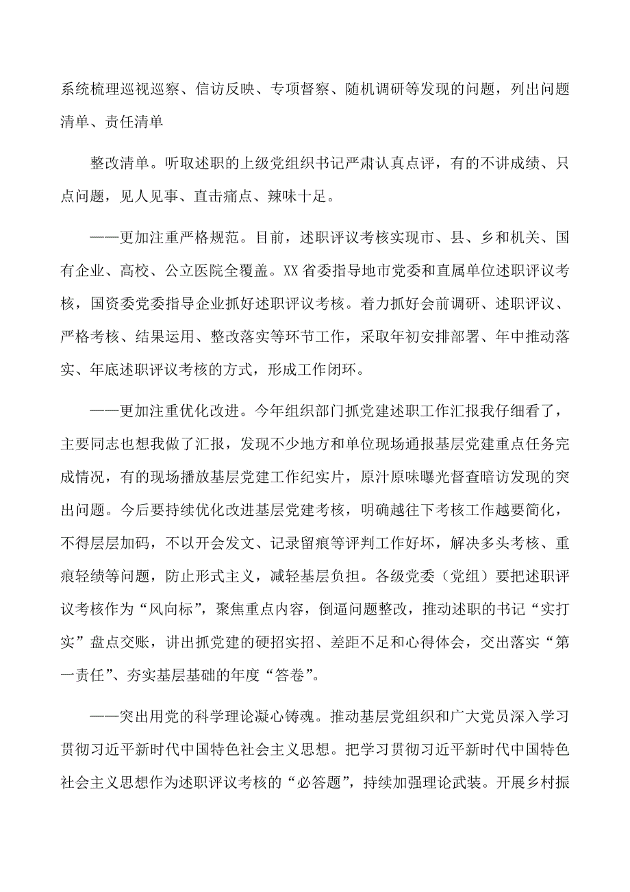 2021年履行好管党治党强基固本的政治责任专题党课讲稿范文_第2页