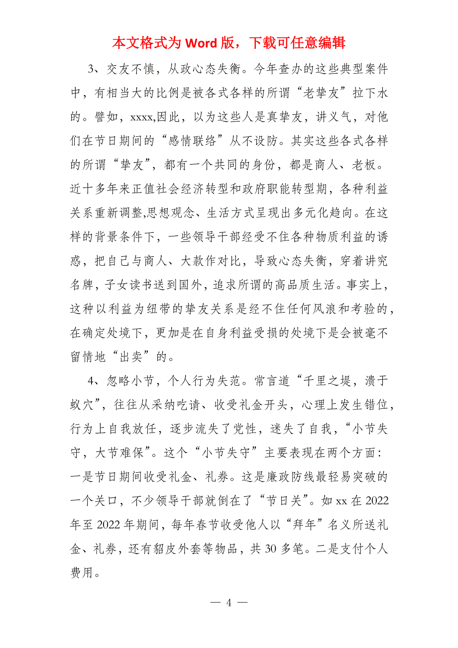 领导干部警示教育大会讲话稿(6篇)_第4页