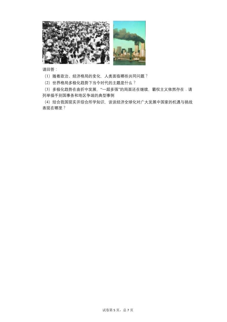 2009年四川省达州市中考历史试卷【含答案可编辑】_第5页