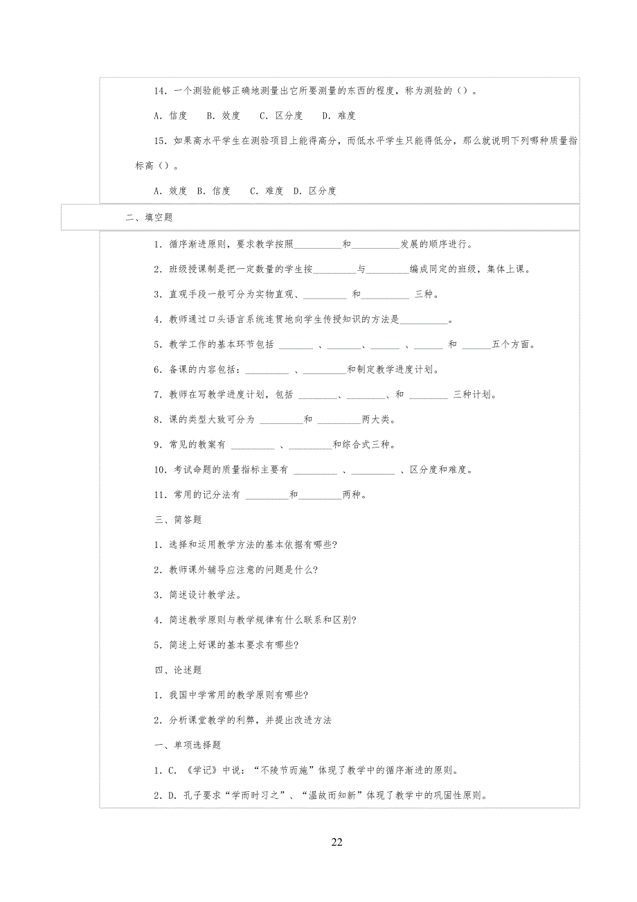 教育学考试经典试习题_第2页