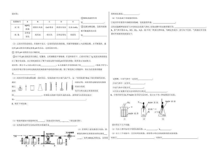 中考化学考前20天训练资料_第4页