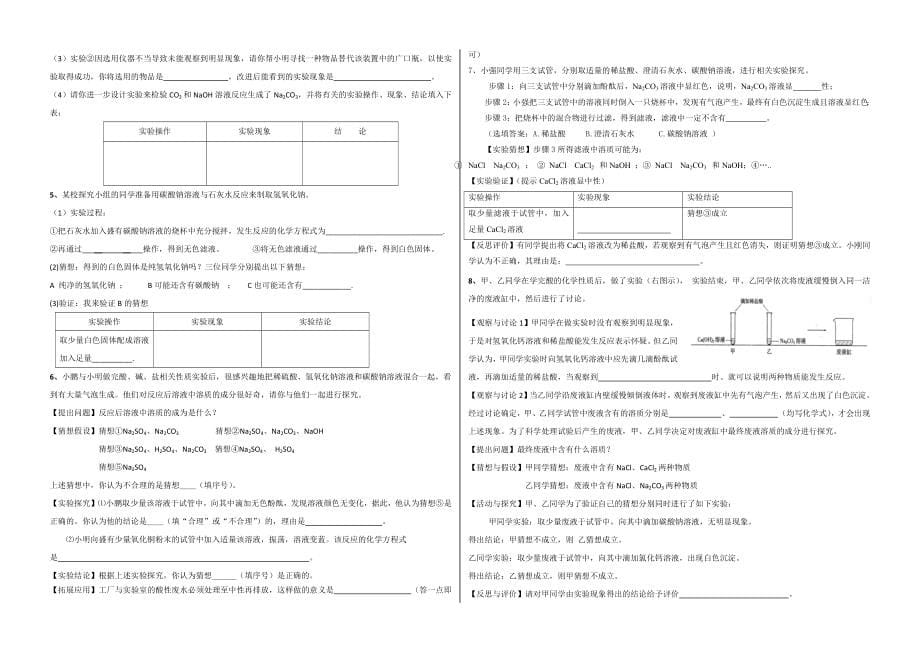 中考化学考前20天训练资料_第5页