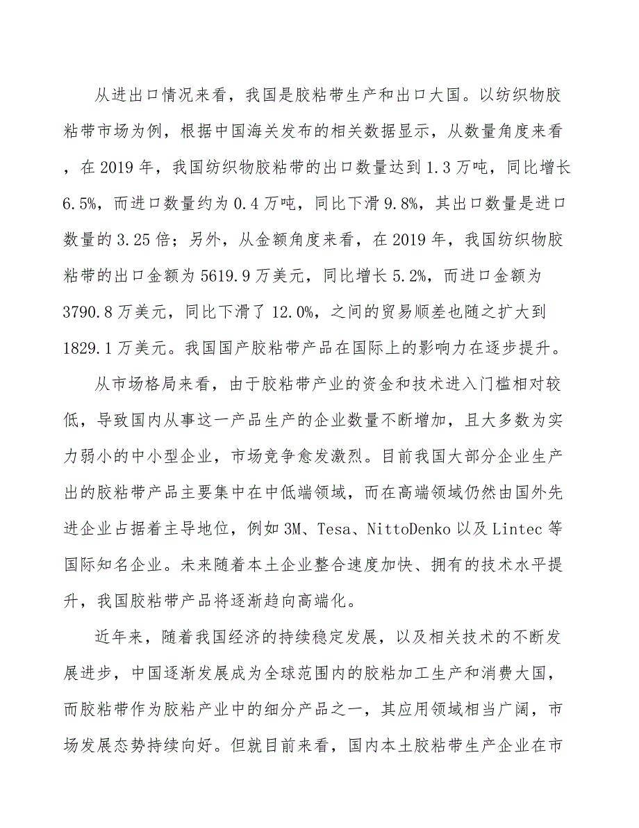 胶粘带公司董事会_范文_第4页