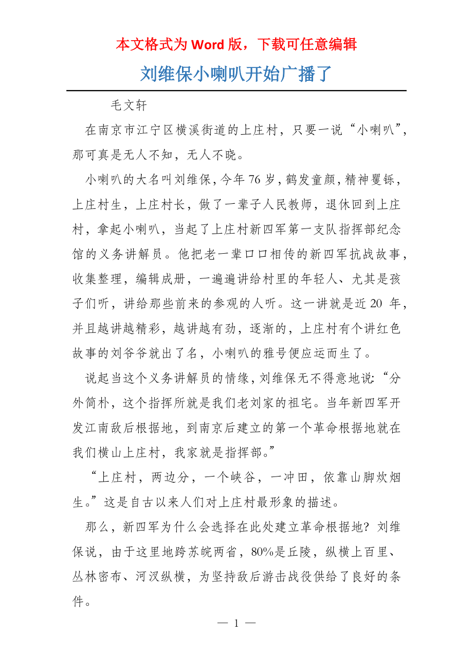 刘维保小喇叭开始广播了_第1页