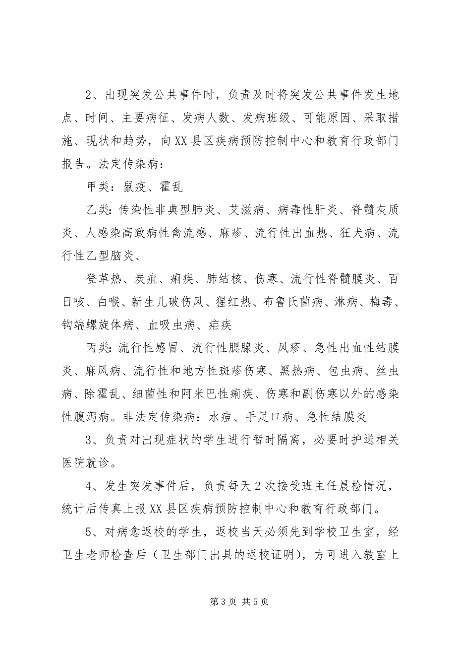 学校传染病疫情的处置宣传单 (4)_第3页