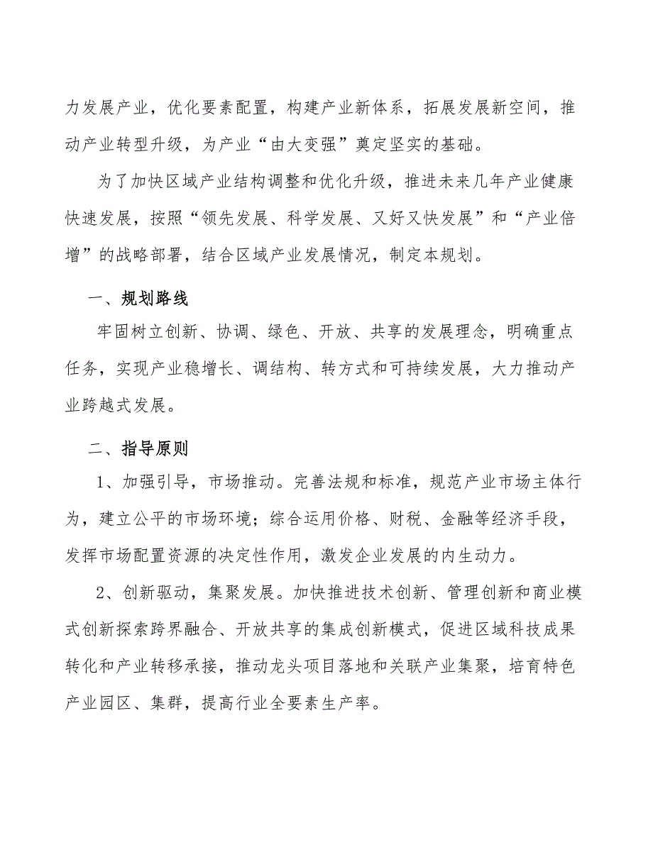 xx区胶粘带产业高质量发展规划（参考意见稿）_第3页