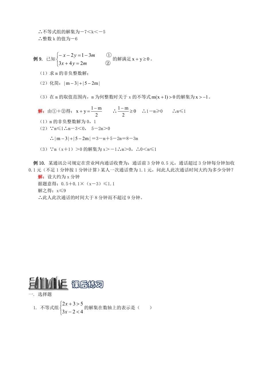 中考数学复习之专题三-不等式和不等式组_第5页