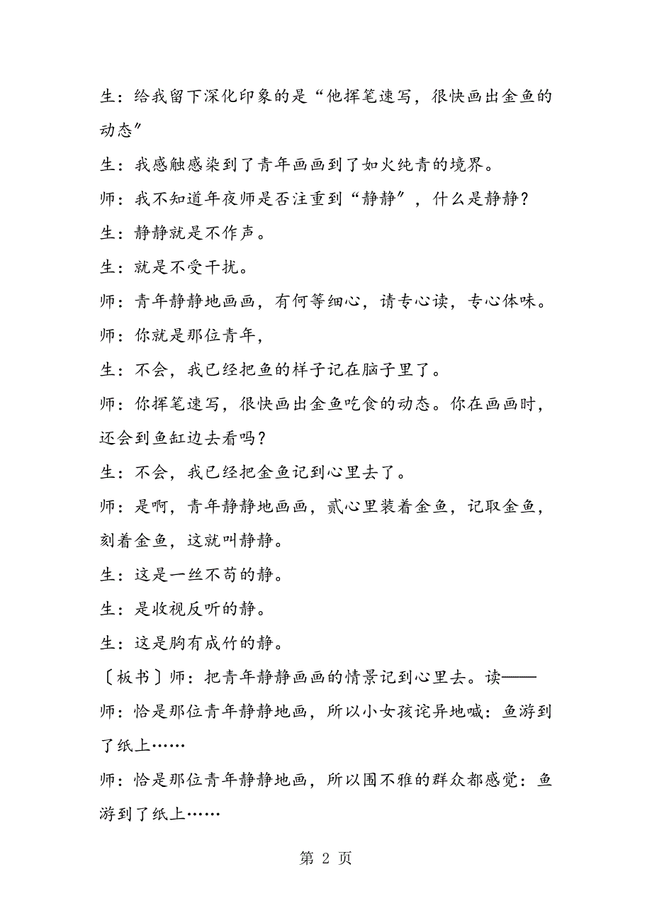 “静”的精彩记特级教师王崧舟《鱼游到了纸上》_第2页