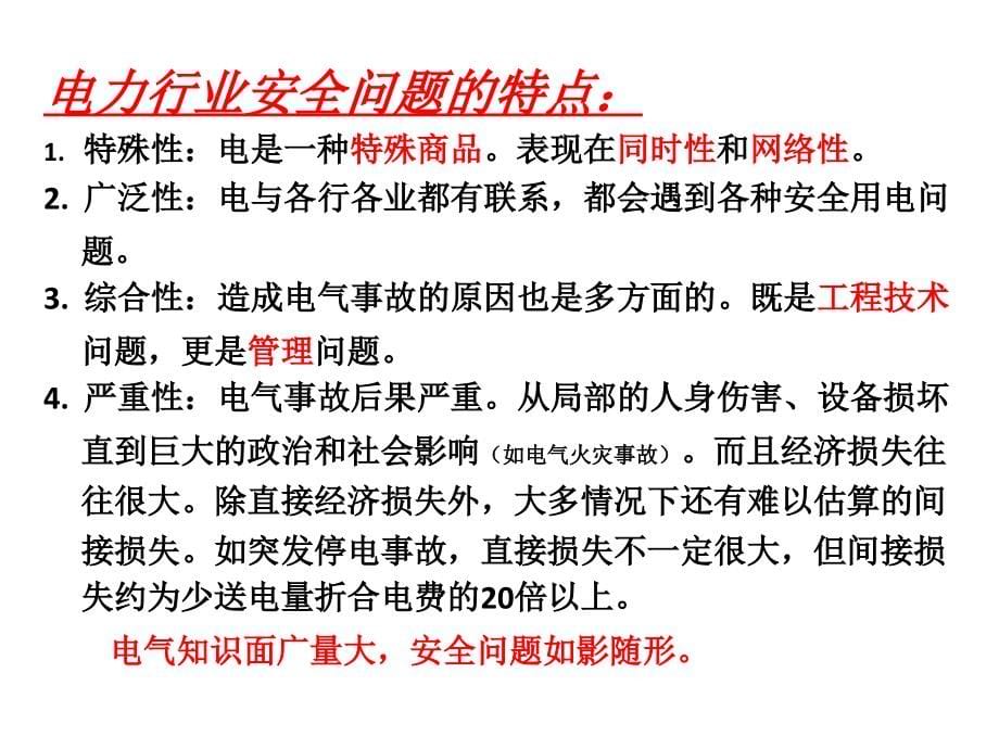 A第一章电气安全与防火工程概述_第5页