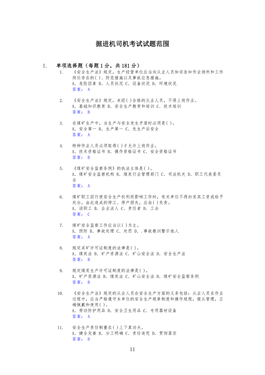 掘进机司机试习题库_第1页