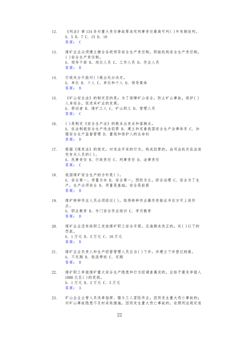 掘进机司机试习题库_第2页