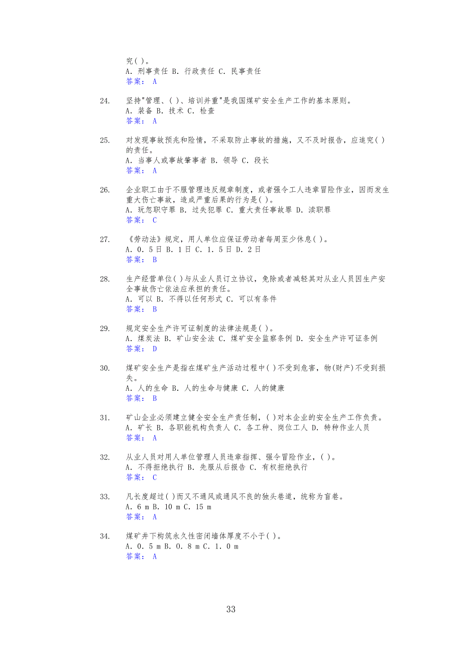 掘进机司机试习题库_第3页