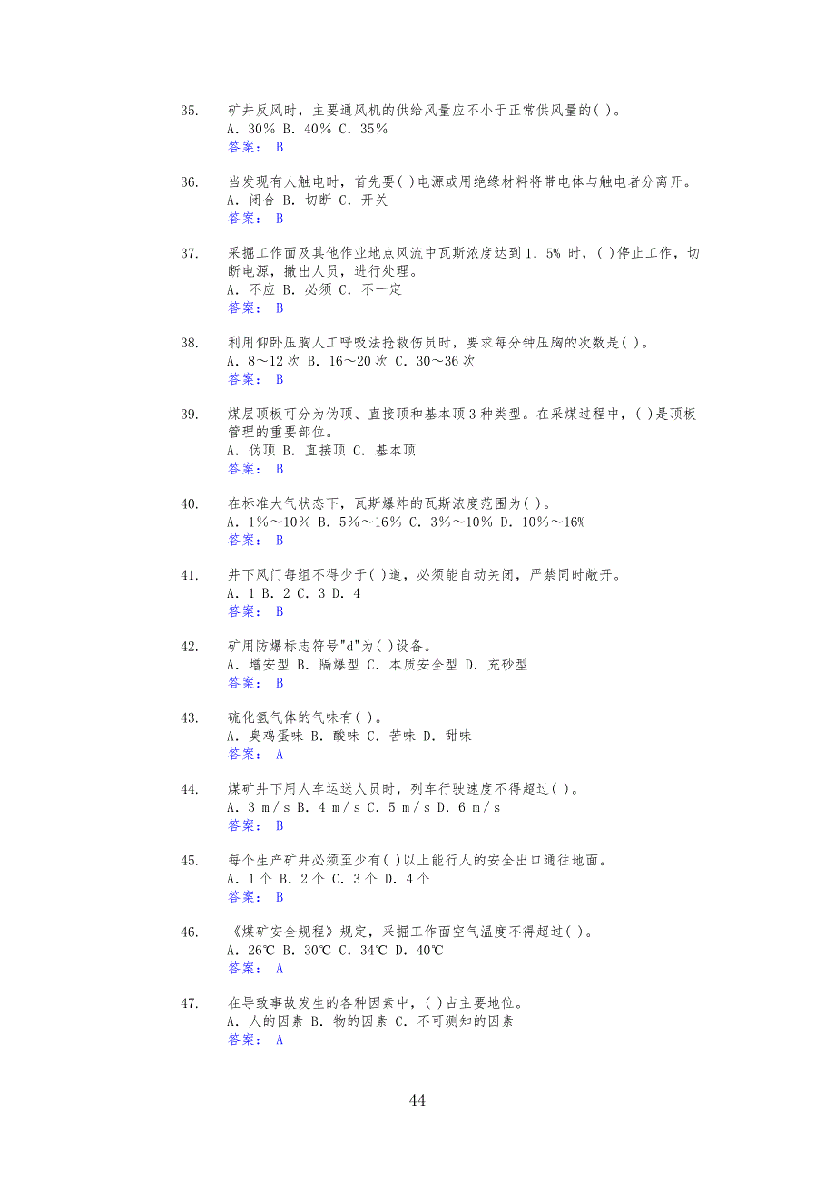 掘进机司机试习题库_第4页