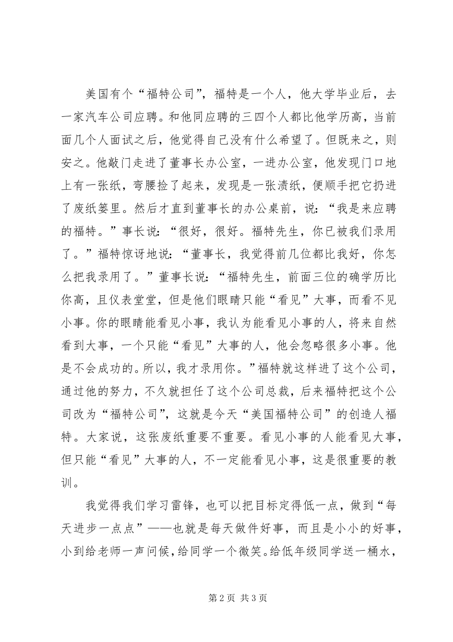 学习雷锋从身边做起 (2)_第2页