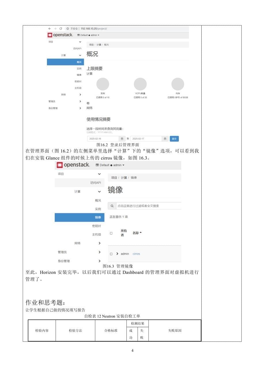 OpenStack云计算平台搭建与管理教学教案（共17单元）16_第5页