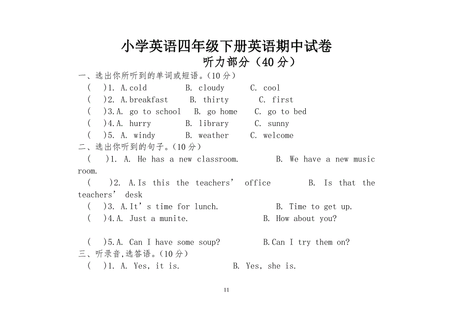 人教版PEP英语小学四年级下册期中测试题及答案_第1页