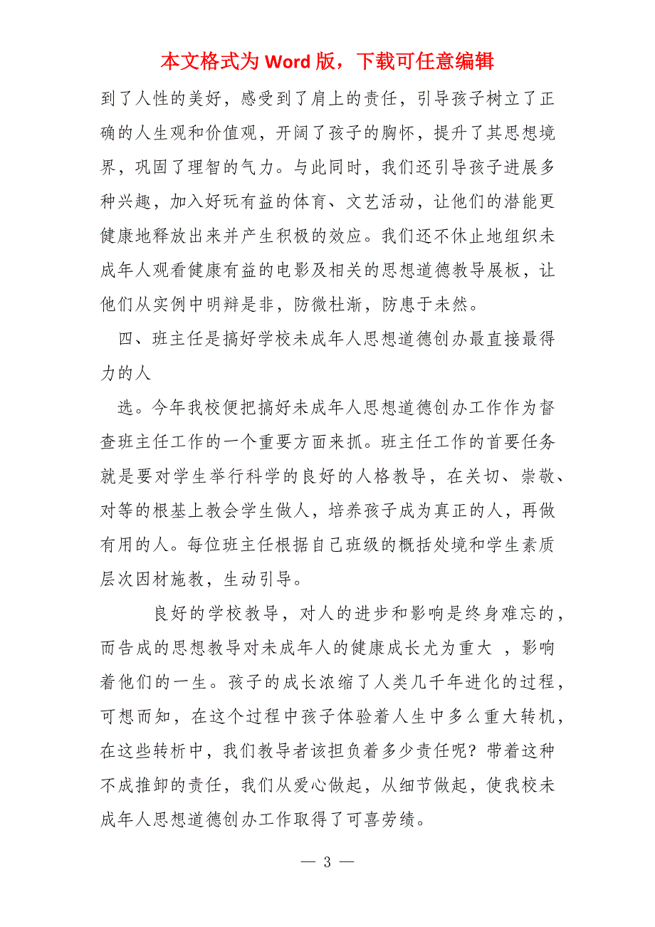 未成年思想道德建设班会教案_第3页