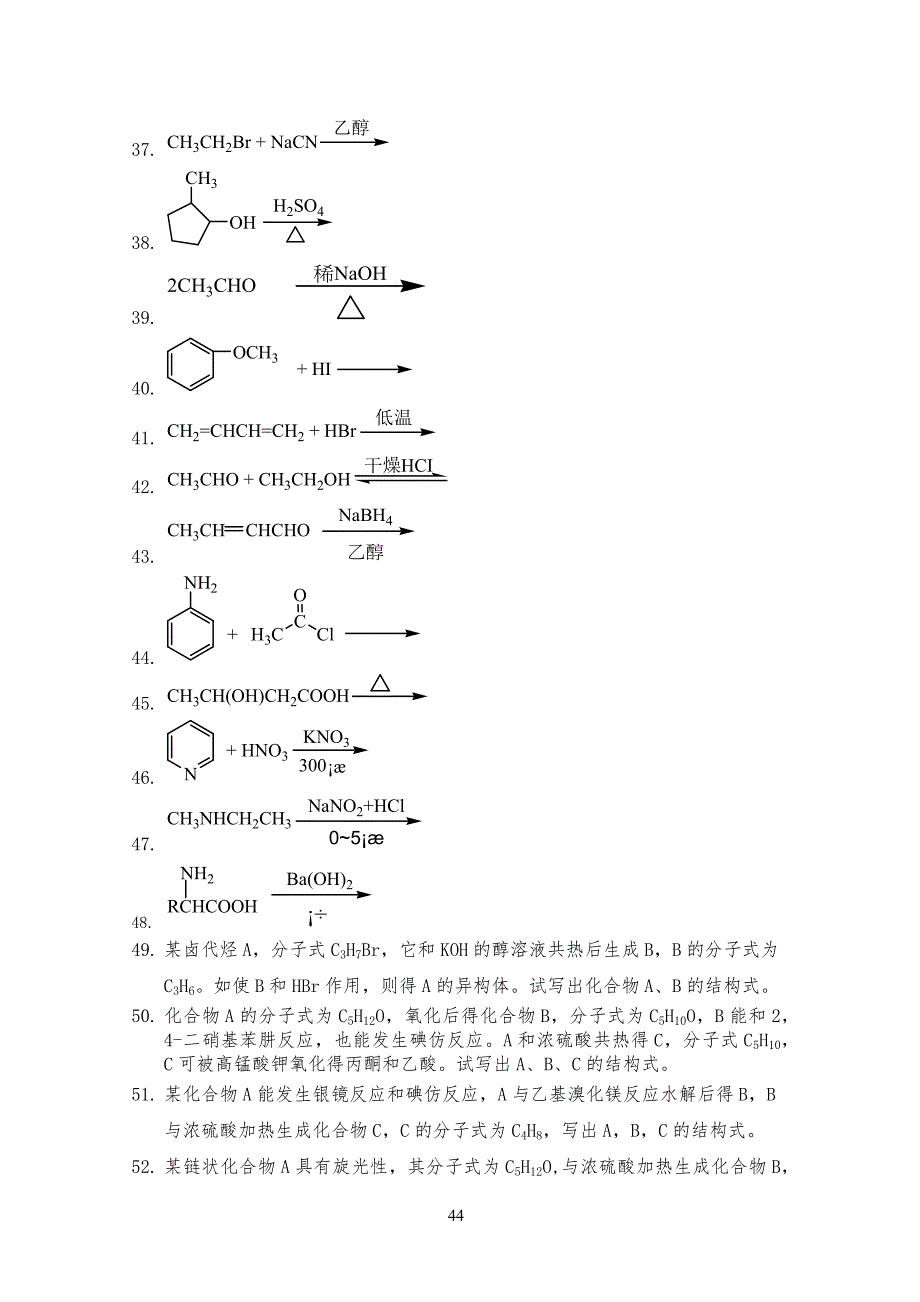 人卫版有机化学第八版测试习题_第4页