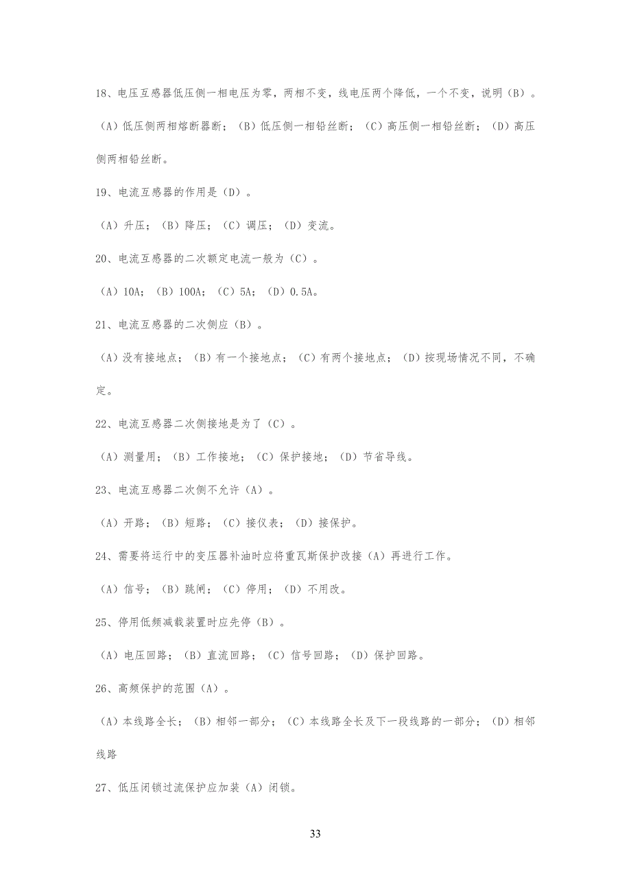 电工初级职业技能考试试习题_第3页