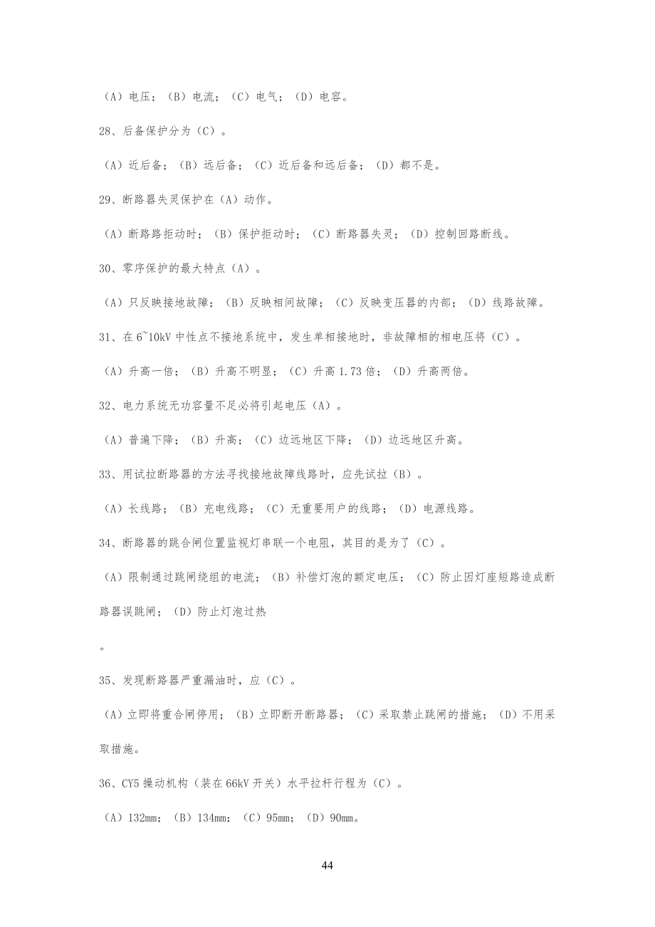 电工初级职业技能考试试习题_第4页